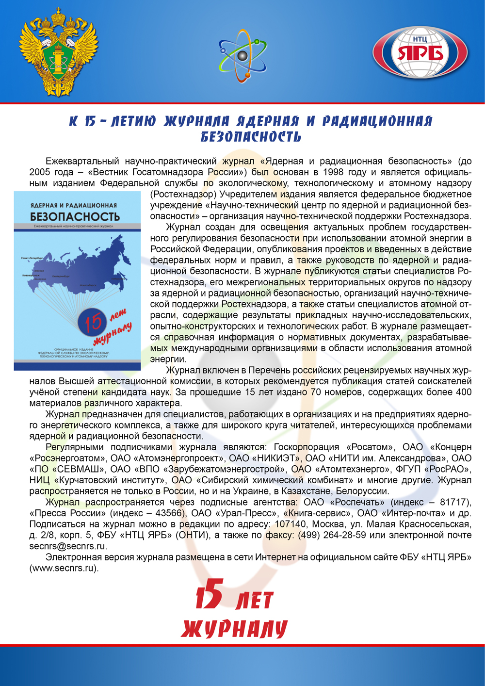 Журналу ЯРБ 15 лет Журналу ЯРБ 15 лет