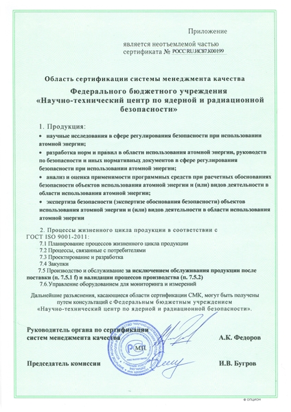 Регистрационный номер РОСС RU.ИС87.К00199 от 10 февраля 2015 г. (Приложение)
