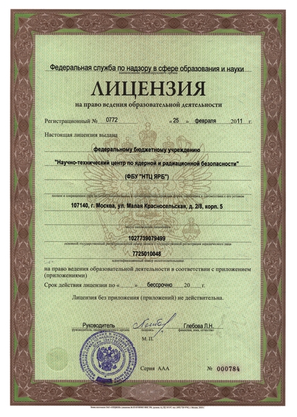 Регистрационный номер 0772 от 25 февраля 2011 г.