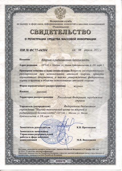 Регистрационный номер ПИ № ФС77-44504 от 08 апреля 2011 г.