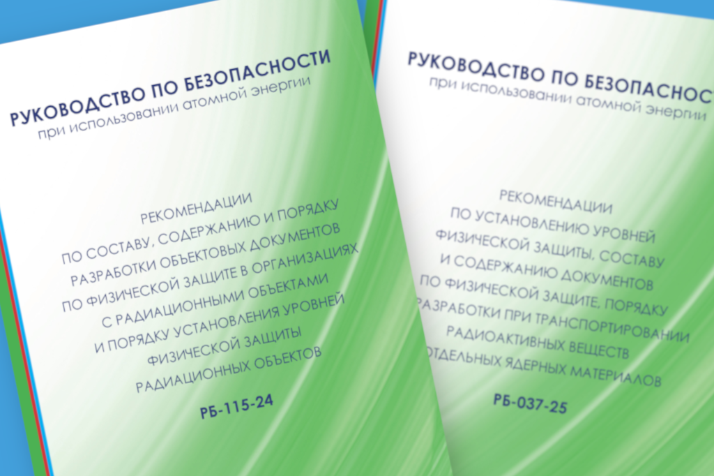 Внесены изменения в РБ-115-24 и РБ-037-25