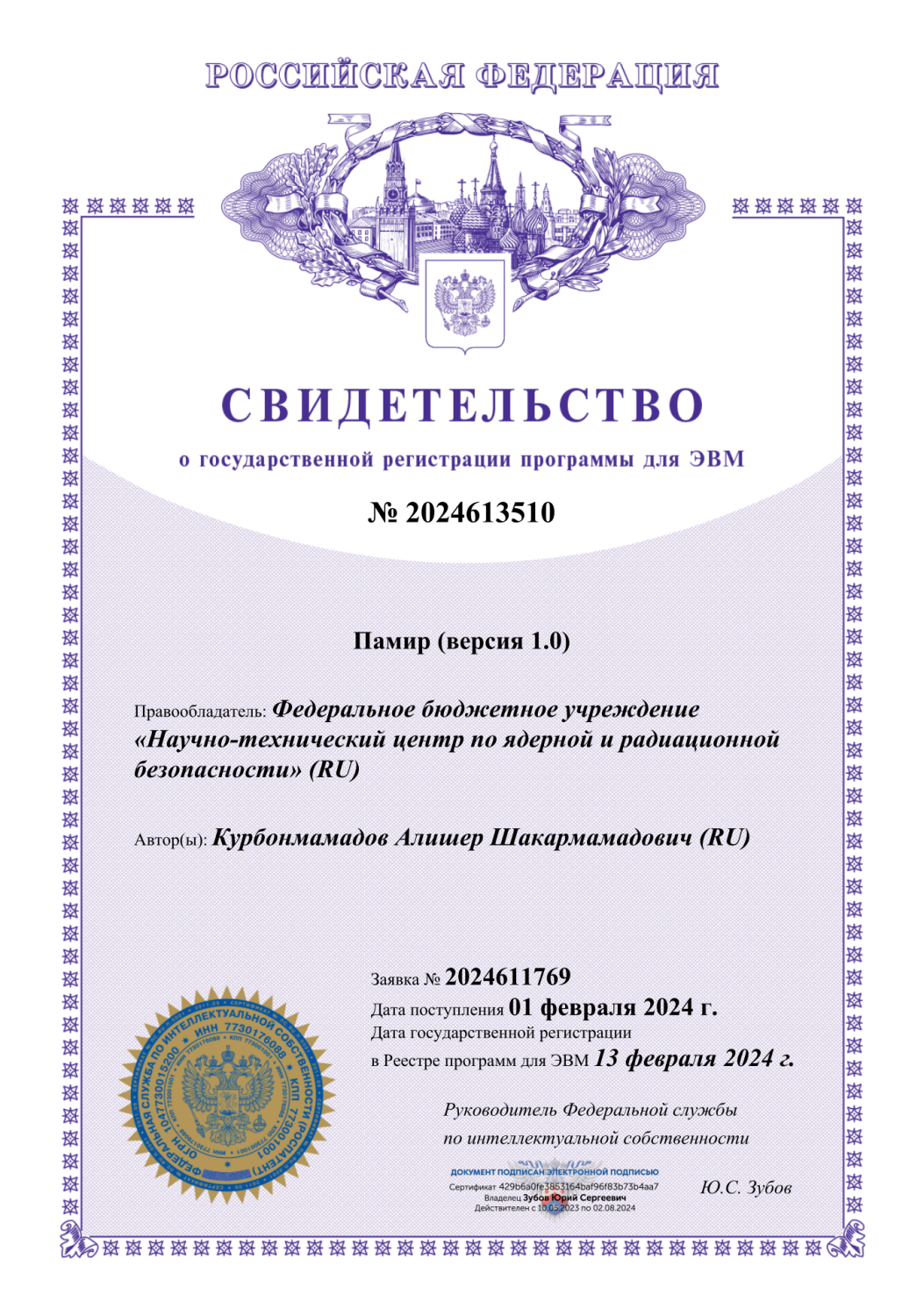 Программа для ЭВМ Памир (версия 1.0)