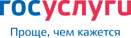 Единый портал государственных и муниципальных услуг