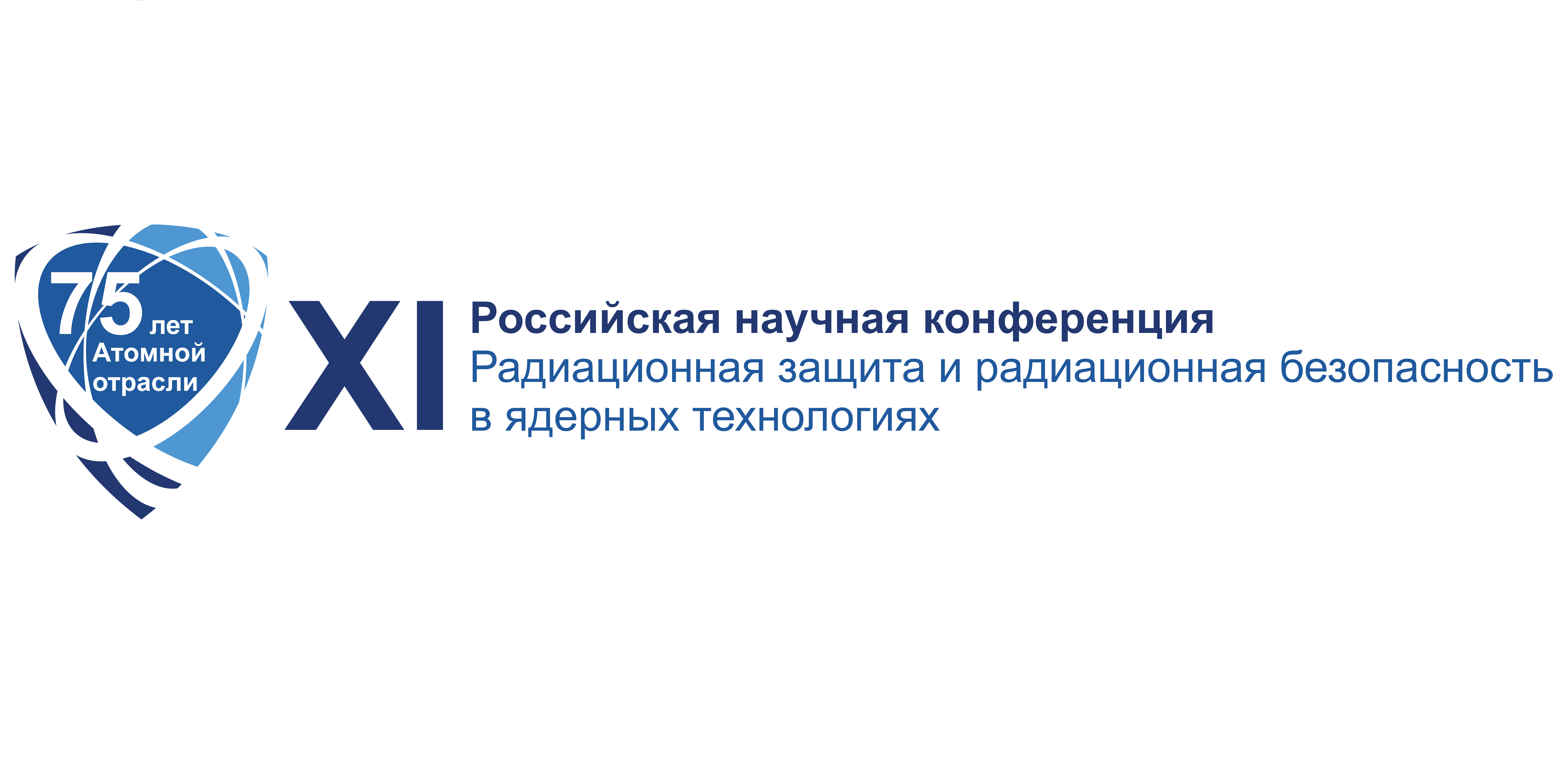 XI-ая Российская научная конференция «Радиационная защита и радиационная безопасность в ядерных технологиях»