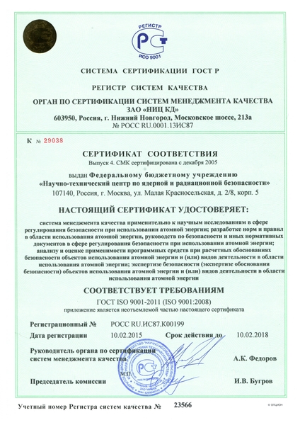 Регистрационный номер РОСС RU.ИС87.К00199 от 10 февраля 2015 г.