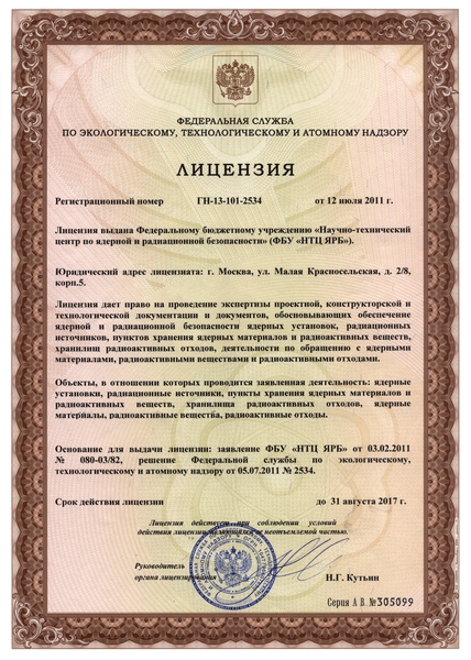 Регистрационный номер ГН-13-101-2534 от 12 июля 2011 г.