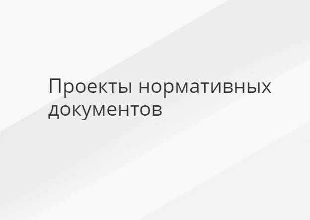 Разработан проект изменений в НП-013-99