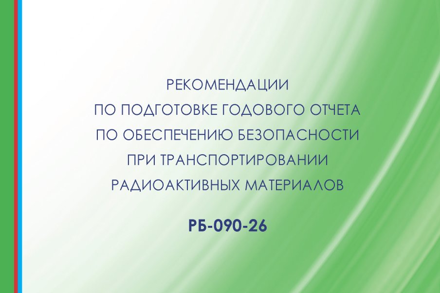 Введено в действие РБ-090-26