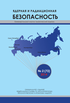 “Nuclear and Radiation Safety” periodical is included into the list of Supreme Attestation Commission of the Russian Federation (VAK)