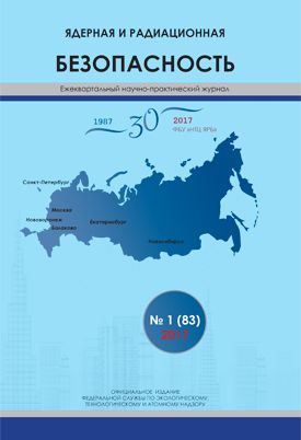 83rd  issue of the Periodical “Nuclear and Radiation Safety” went out