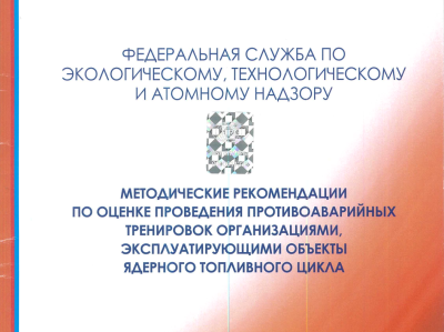 Сотрудники ФБУ «НТЦ ЯРБ» приняли участие в противоаварийной тренировке в НИЦ "Курчатовский институт" Сотрудники ФБУ «НТЦ ЯРБ» приняли участие в противоаварийной тренировке в НИЦ "Курчатовский институт"