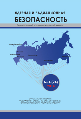 74th issue of the Periodical “Nuclear and Radiation Safety” went out