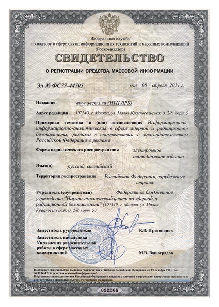 Регистрационный номер Эл № ФС77-44505 от 08 апреля 2011 г.