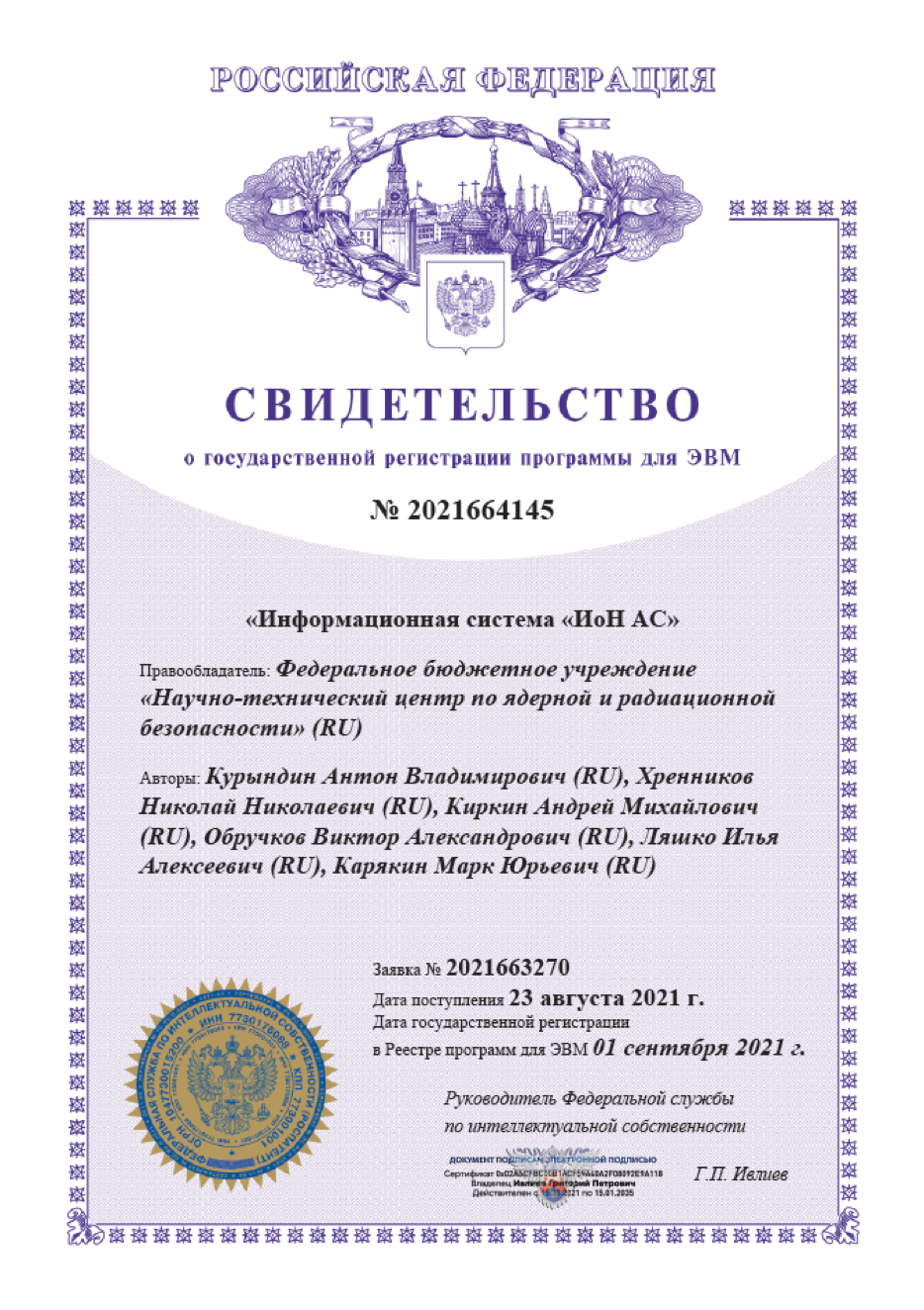 Информационная система ИоН АС