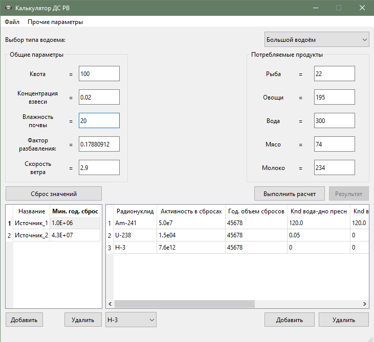 Программное средство «Калькулятор нормативов ПДВ РВ» Программное средство «Калькулятор нормативов ПДВ РВ»