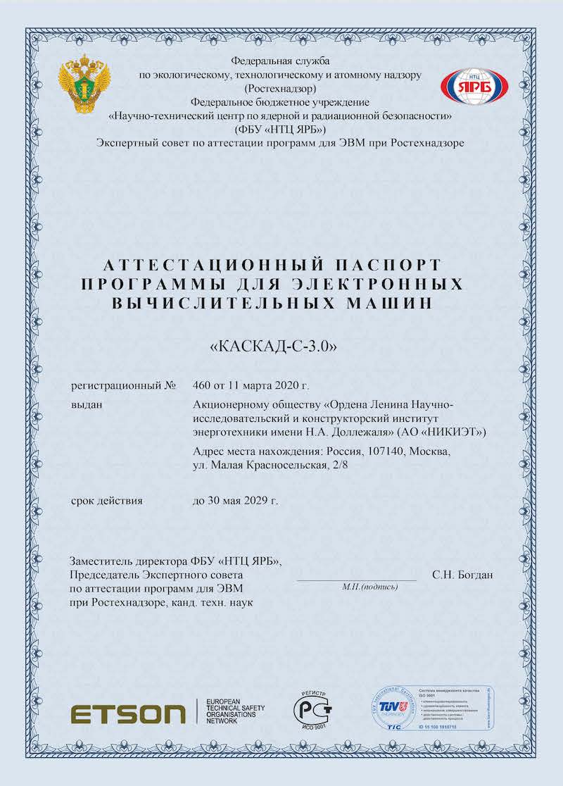 Аттестационный паспорт программы для электронных вычислительных машин Аттестационный паспорт программы для вычислительных машин