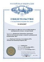 База данных по дефектам металла оборудования и трубопроводов атомных электростанций