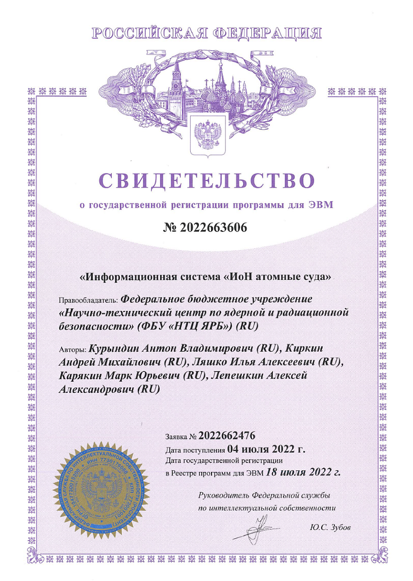 Информационная система «ИоН атомные суда»