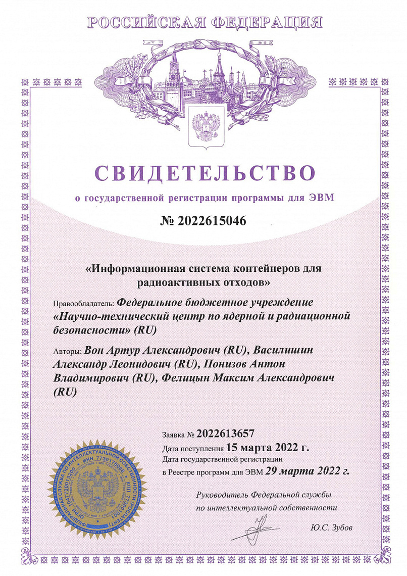 Информационная система контейнеров для радиоактивных отходов