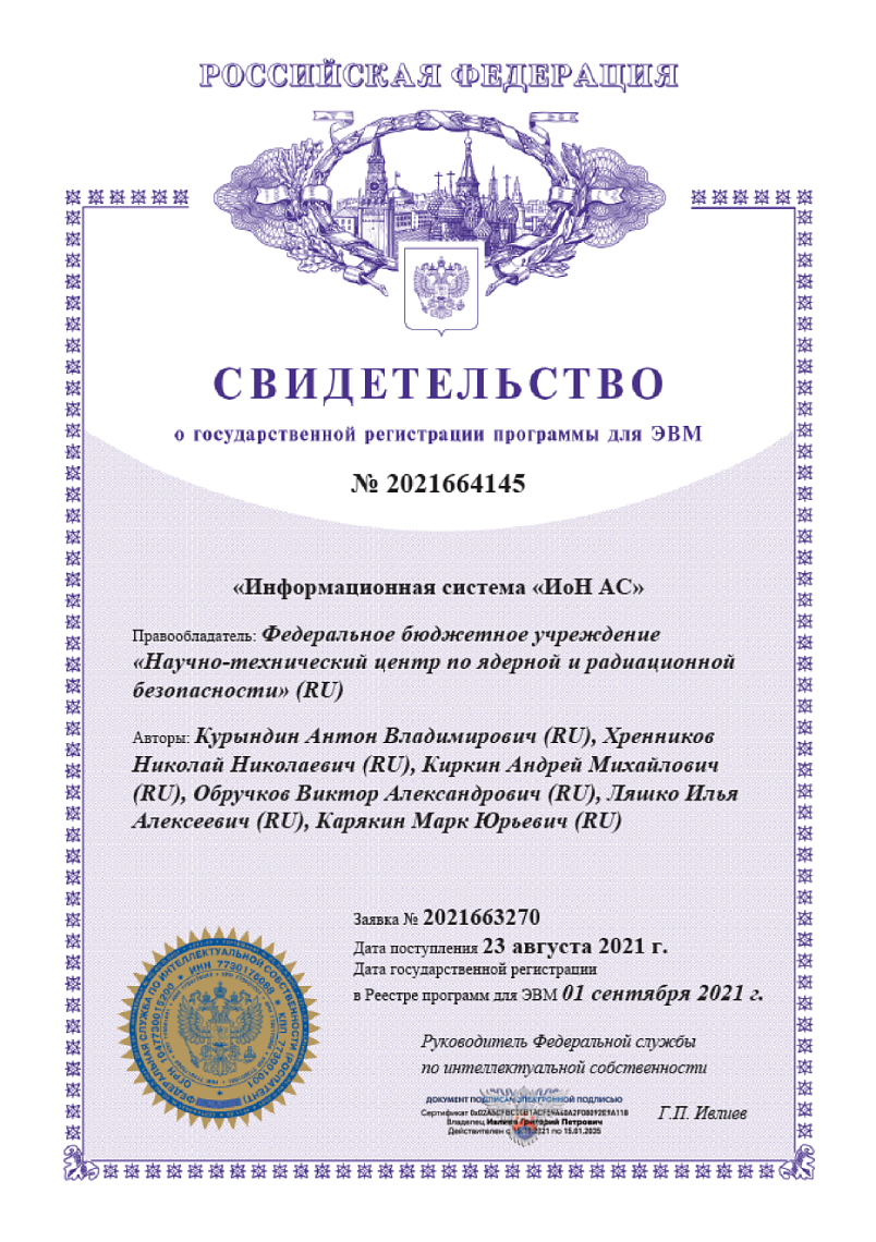 Информационная система «ИоН АС»